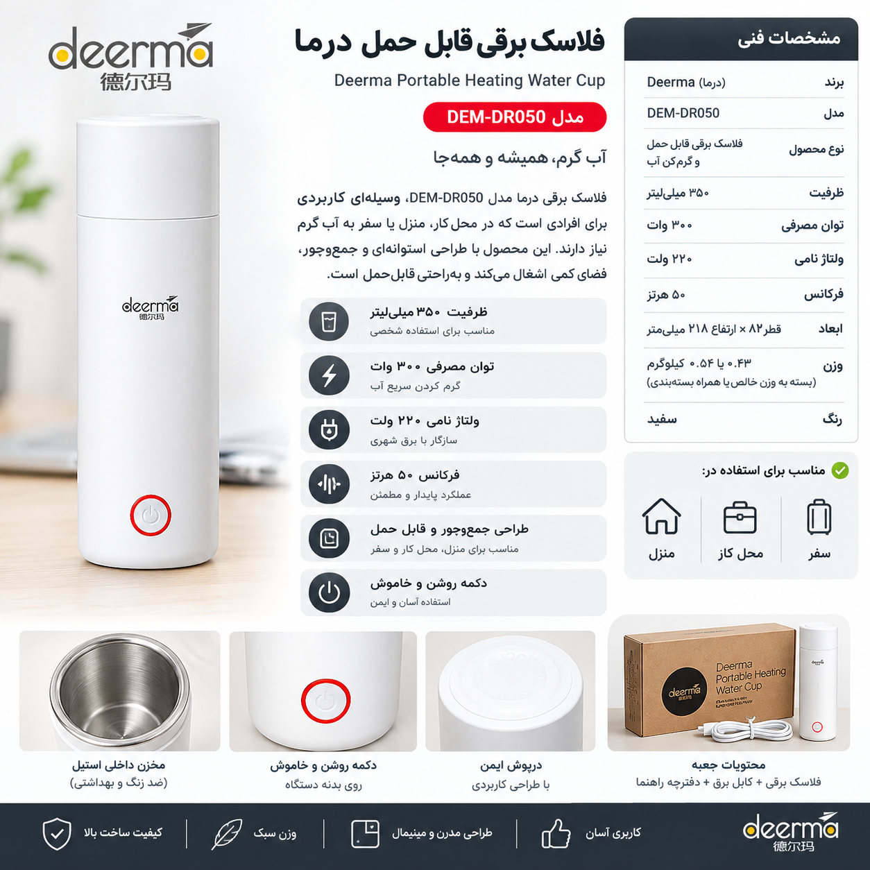 فلاسک برقی قابل حمل درما مدل DEM-DR050