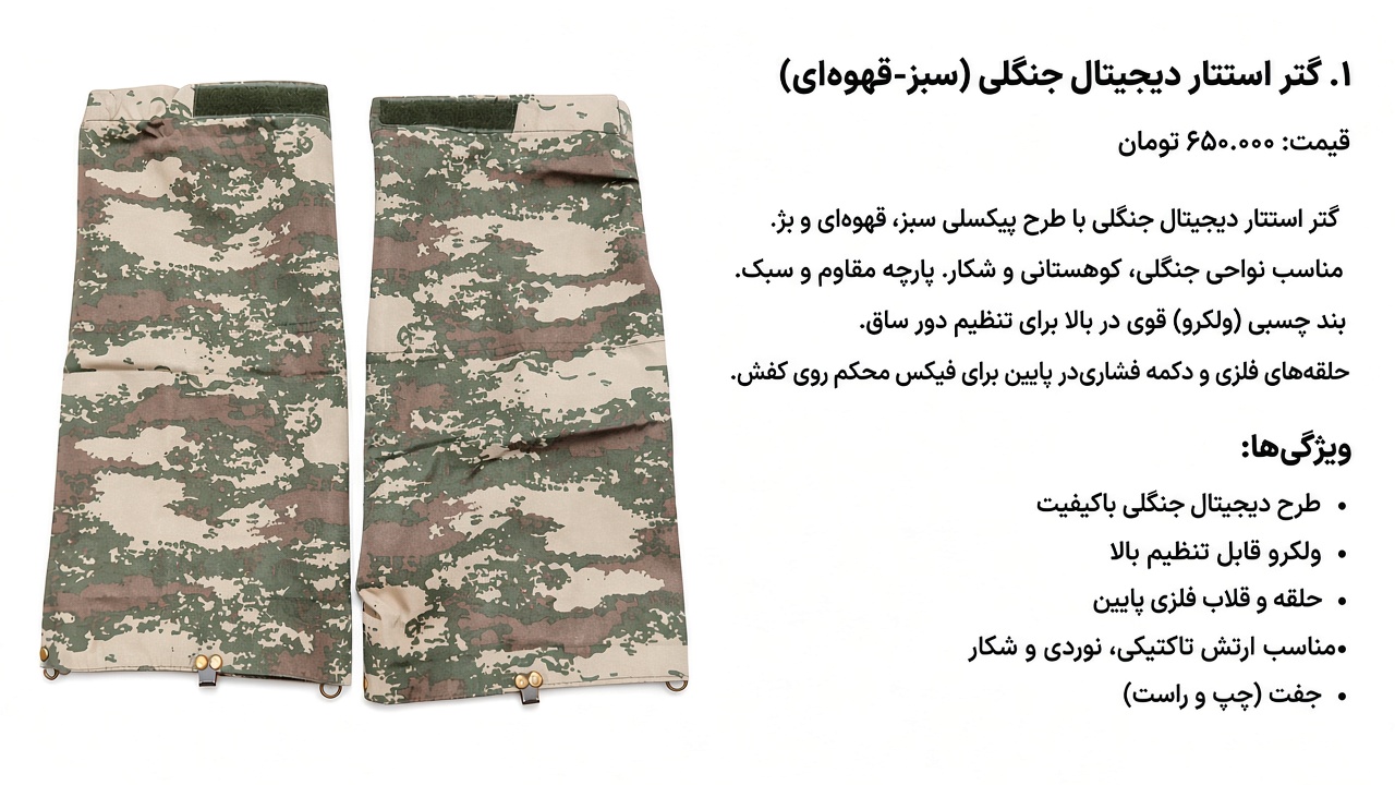 گتر استتار